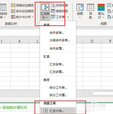 excel做汇总之多工作簿汇总