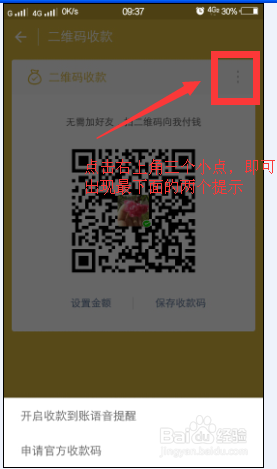 微信收款语音播报怎么设置
