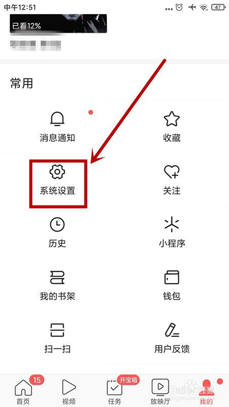 今日头条如何开启“无痕搜索”？