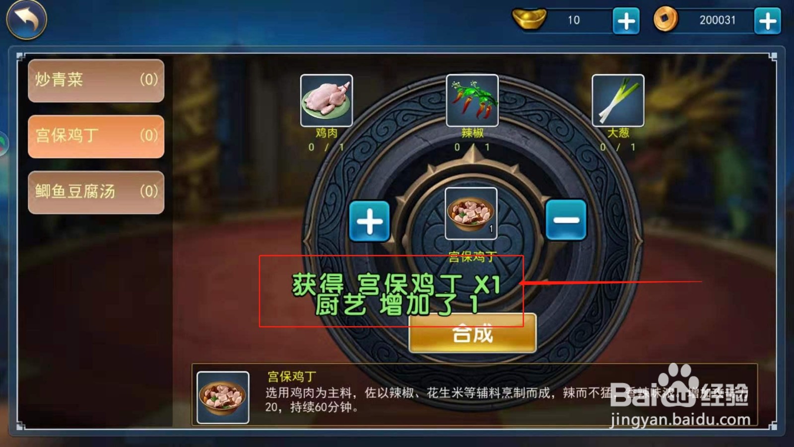 濡沫江湖，如何制作宫保鸡丁