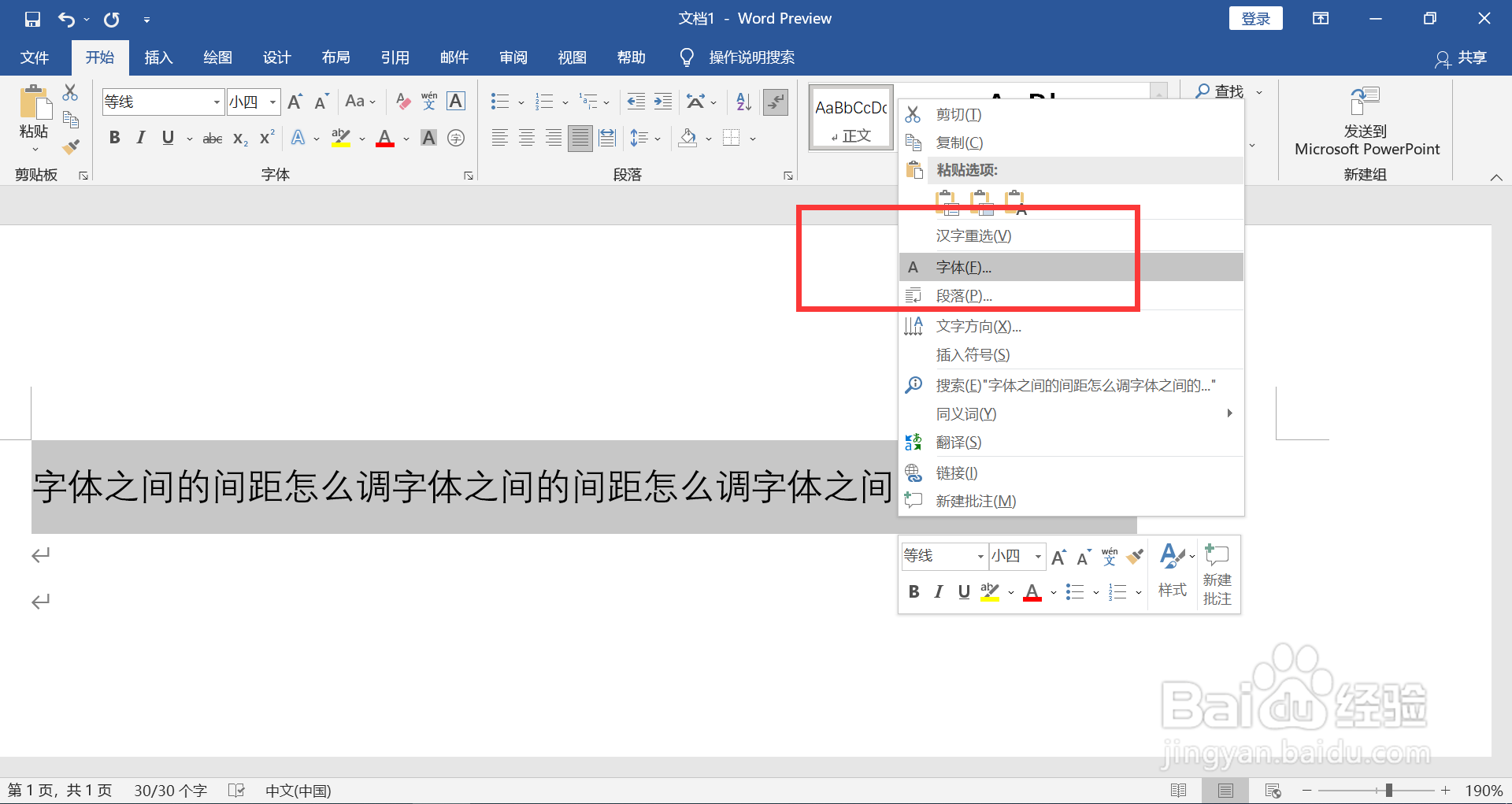 字体之间的间距怎么调