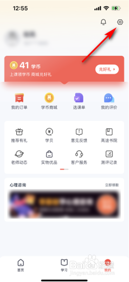 高途怎么开启上课提醒功能