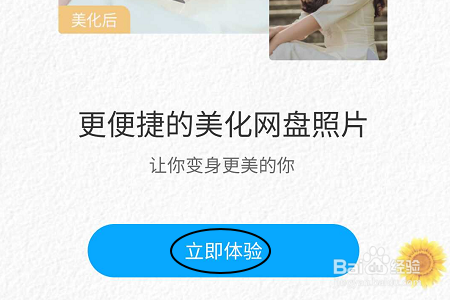 百度网盘APP如何给图片做美化