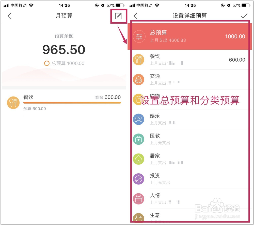 新版挖财APP如何设置预算