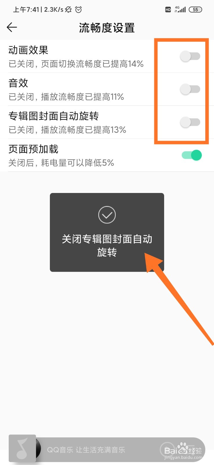 QQ音乐怎么提升播放流畅度
