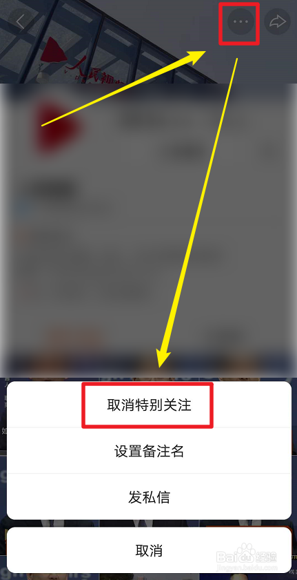 快手怎么取消特别关注