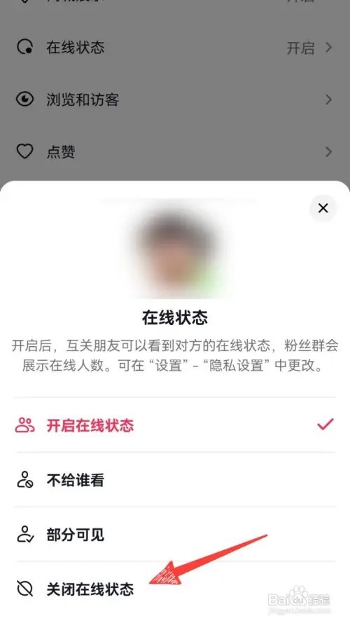 如何关闭抖音在线状态