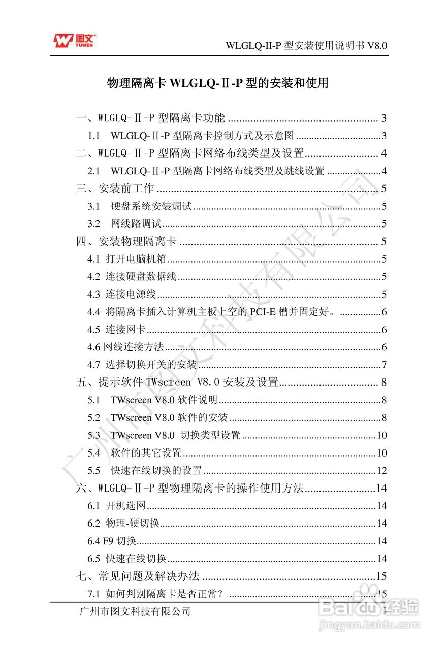 图文隔离卡WLGLQ-II-P型说明书
