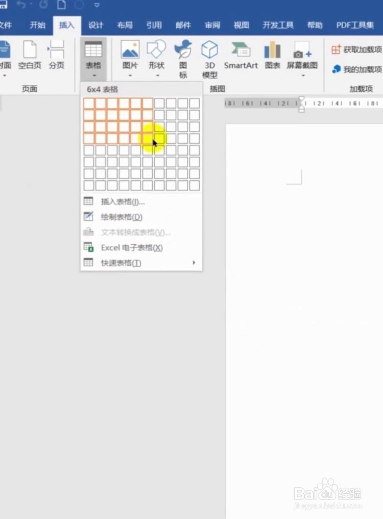 Word如何插入表格