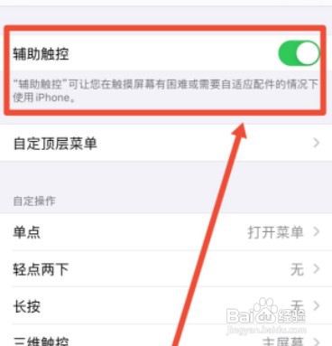 苹果手机如何开启虚拟按键？