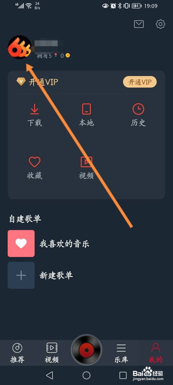 DJ多多怎么修改个人信息
