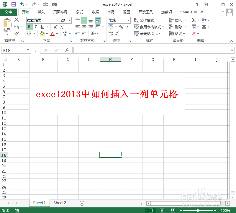 excel2013中如何插入一列单元格