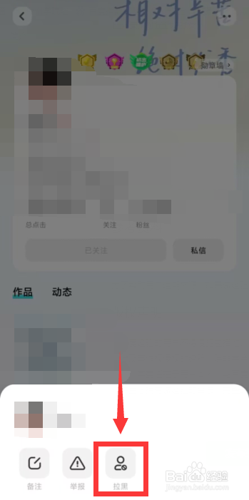快点阅读APP上如何拉黑已关注的人