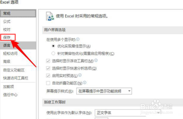 Excel如何删除缓存文件