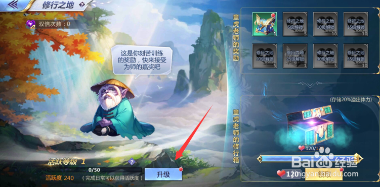 圣斗士星矢修行地怎么升级 圣斗士星矢修行攻略