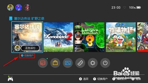 switch怎么登录其他账号