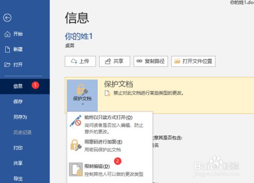 Word2019无法编辑怎么办