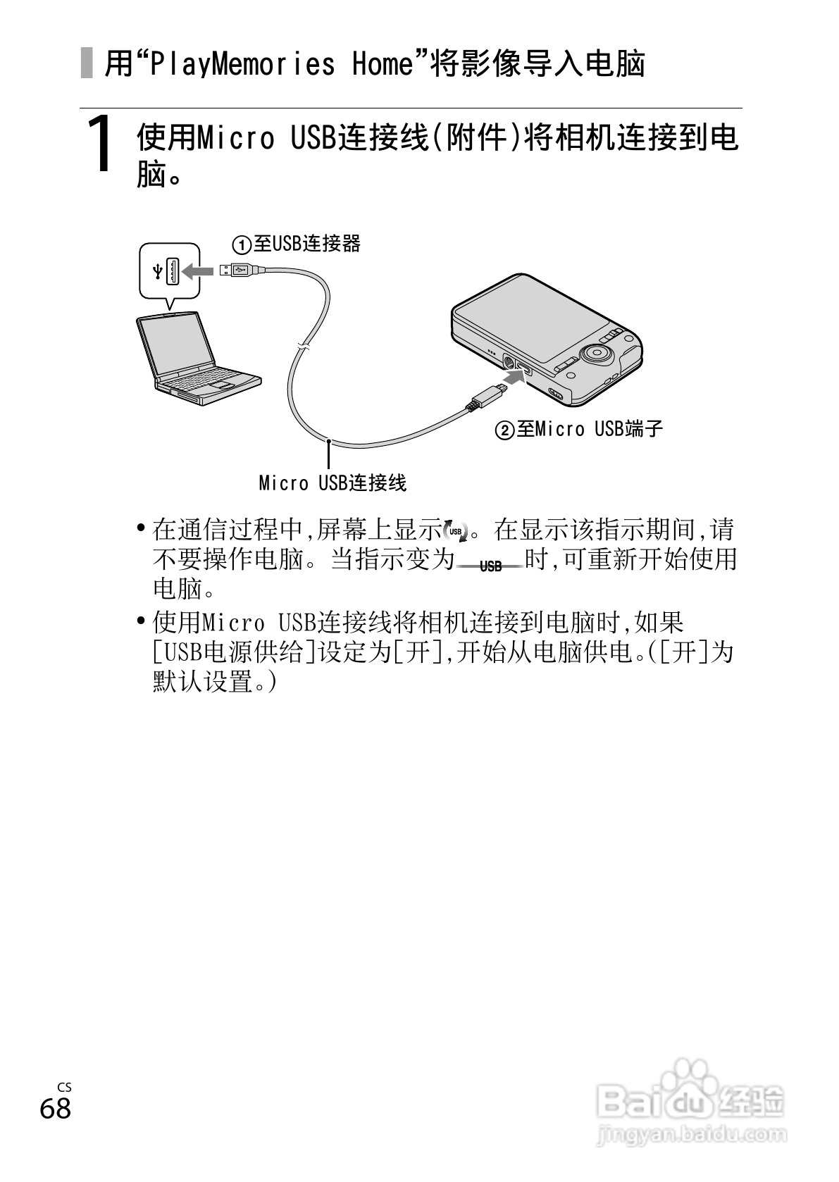 索尼DSC-WX50数码相机使用说明书:[7]