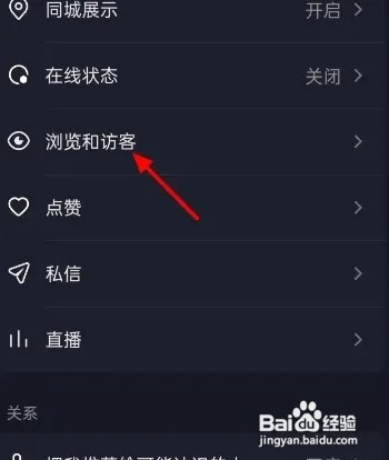 抖音APP如何关闭观看记录