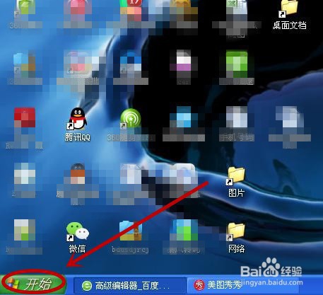 怎么查看XP电脑是32位还是64位操作系统