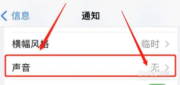苹果手机短信息没有声音什么原因
