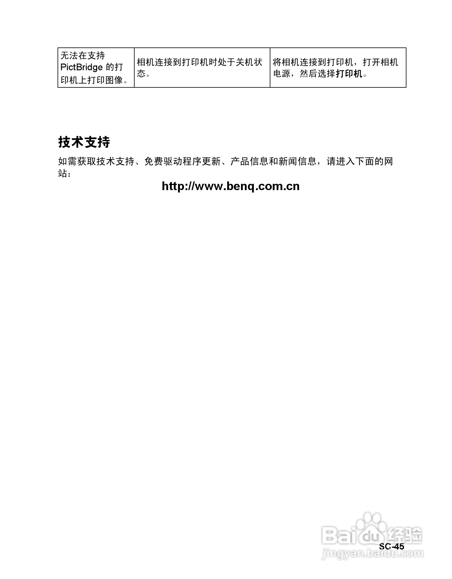 BENQ AE110数码相机使用说明书:[5]