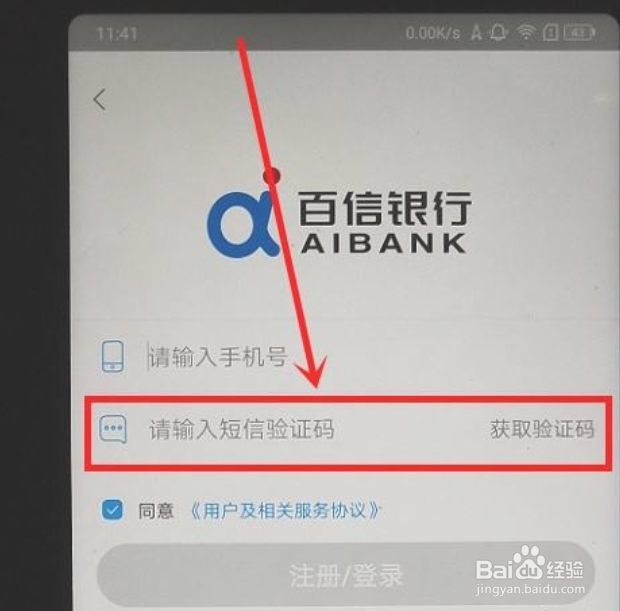百信银行中怎么注册登录账号