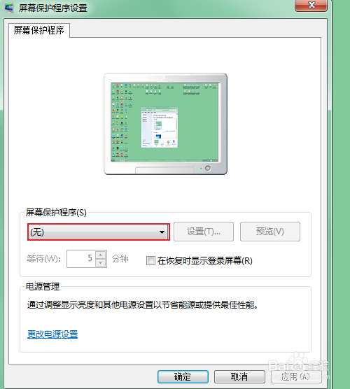 win7如何设置屏幕保护程序