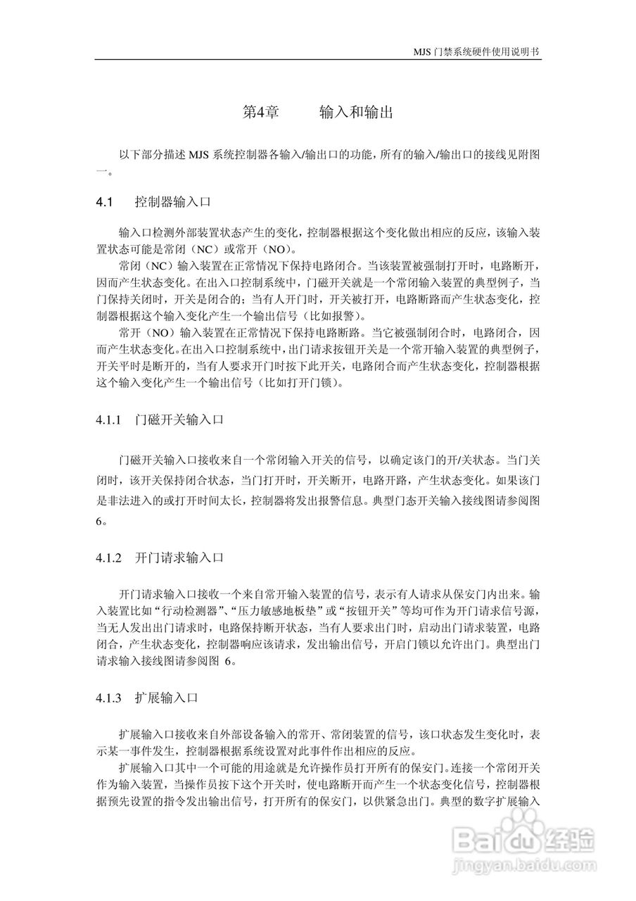 MJS-400C门禁控制器硬件说明书:[2]