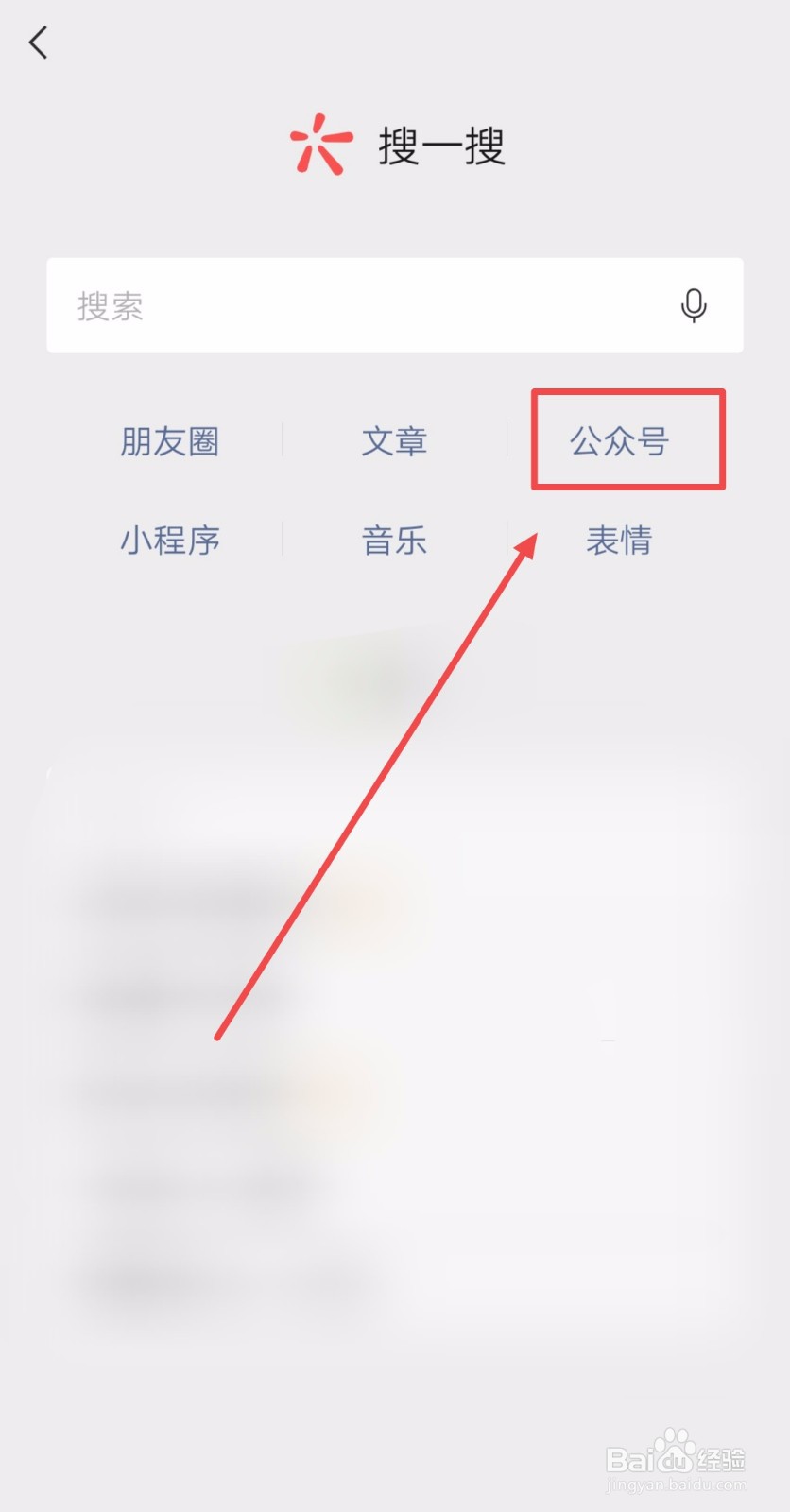 如何关注京东的微信公众号