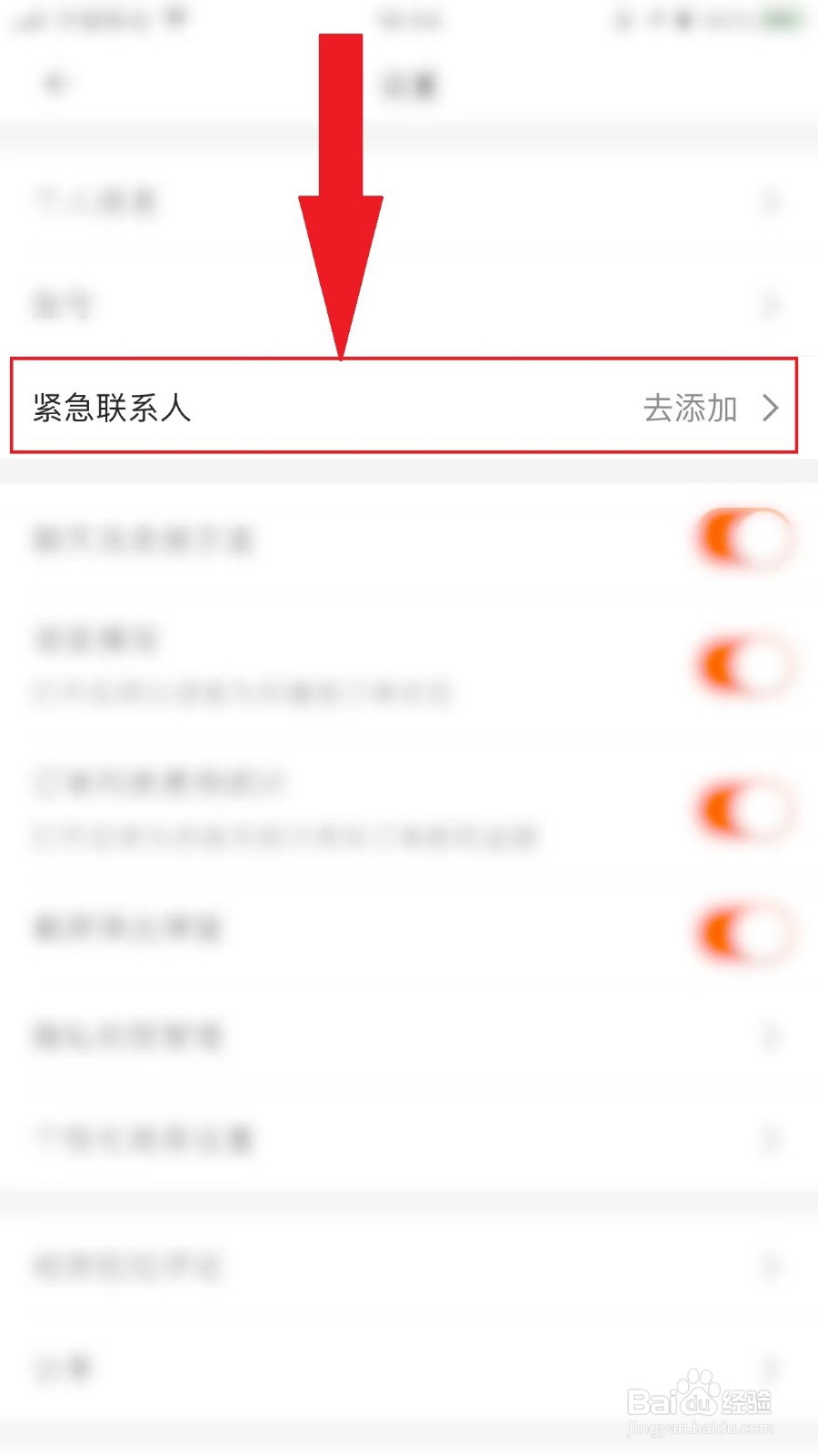 货拉拉怎么添加紧急联系人