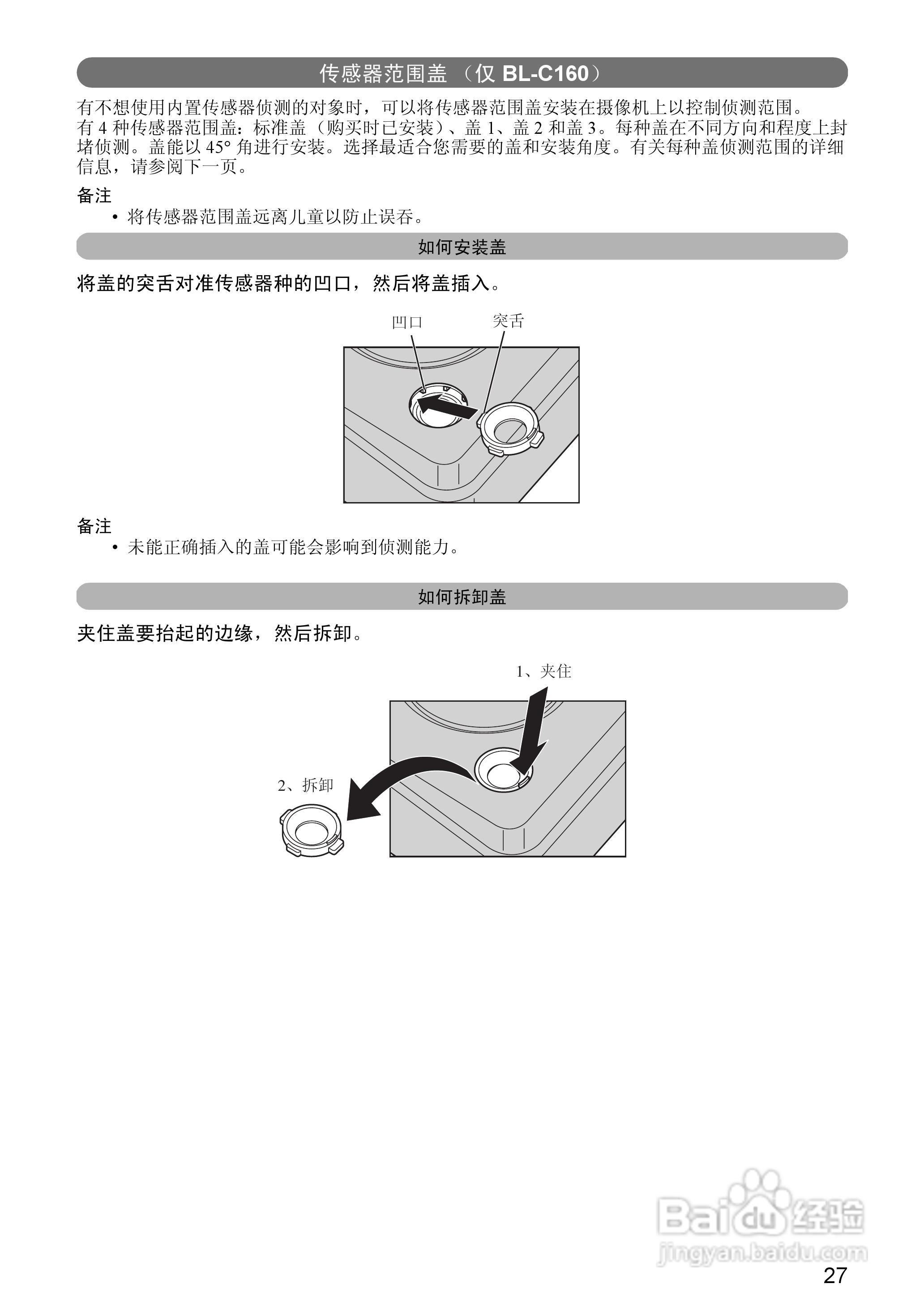 Panasonic BL-C160网络摄像机安装说明书:[3]