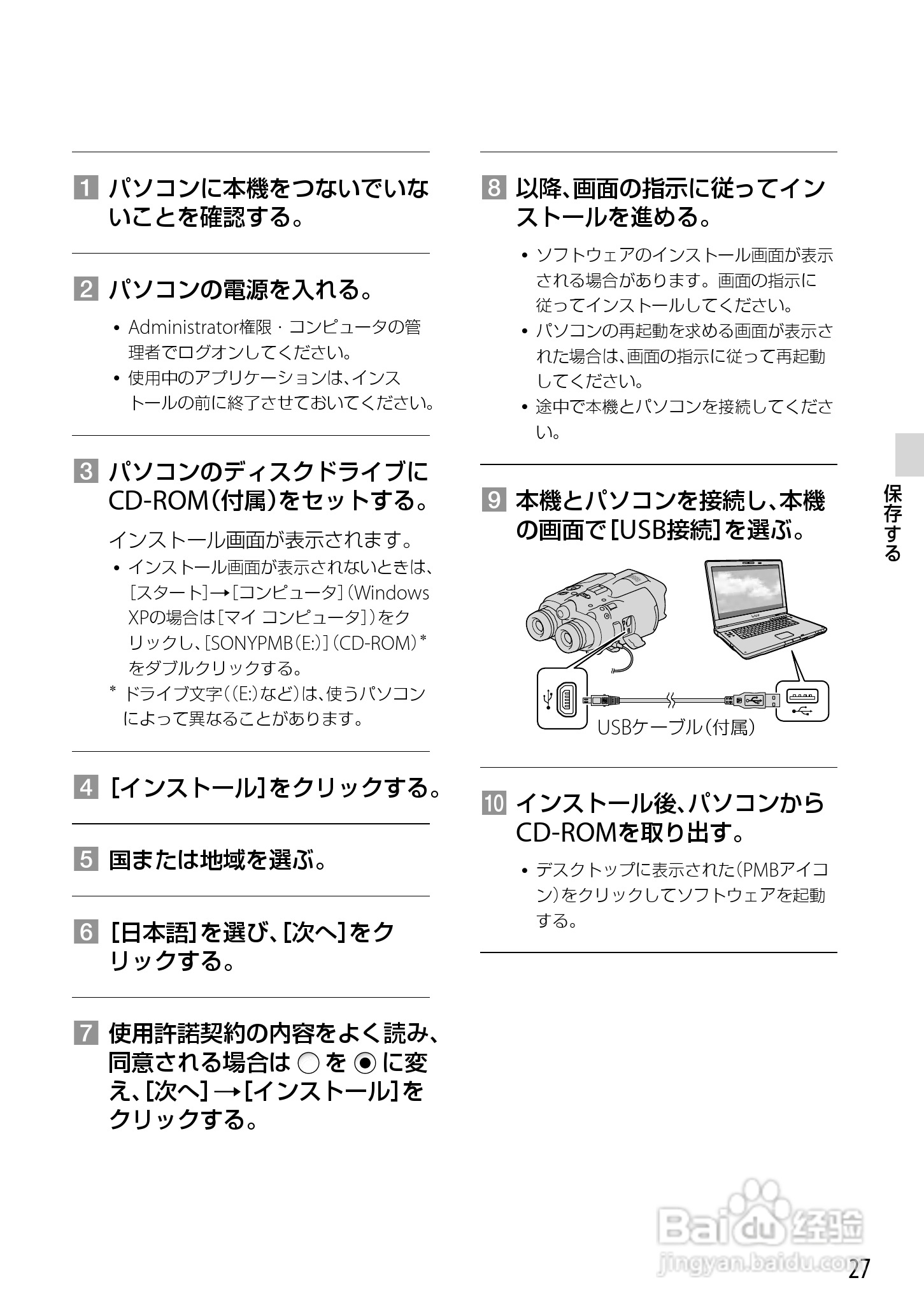 索尼DEV-3数码摄相机使用说明书:[3]