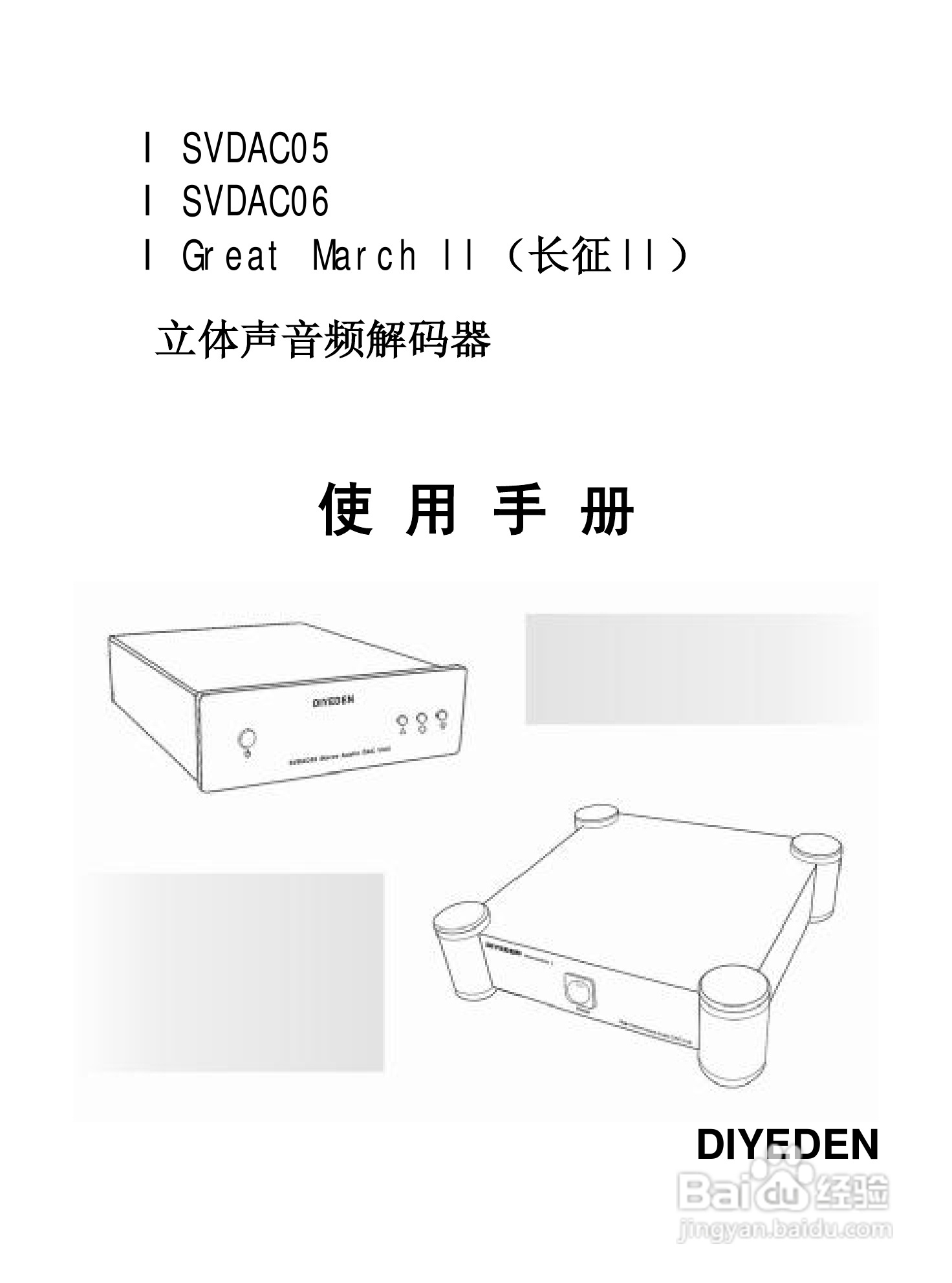 乐之邦声卡SVDAC05型说明书