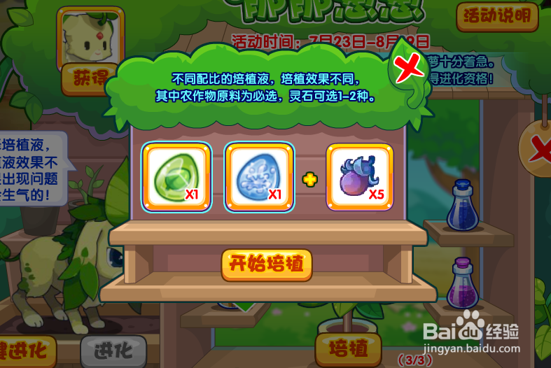 洛克王国郁郁葱葱活动攻略