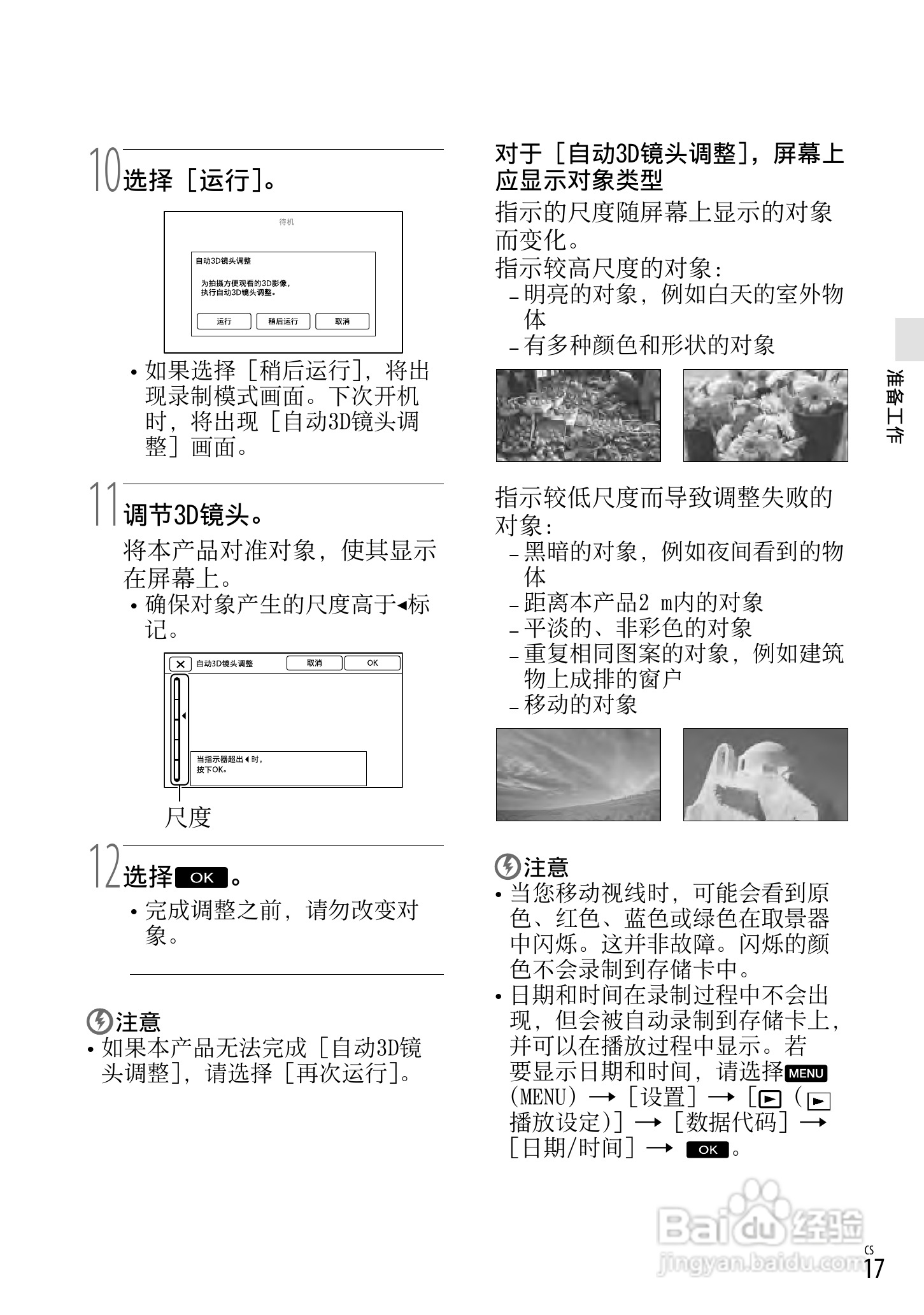 索尼DEV-3数码摄相机使用说明书:[7]