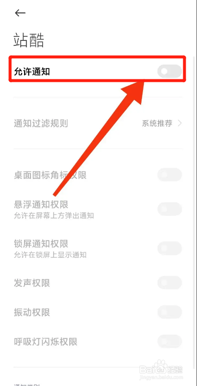 站酷APP从哪关闭消息通知