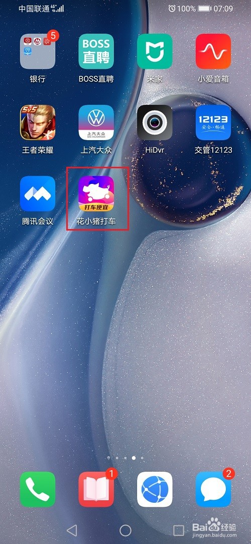 花小猪打车怎么查看黑名单