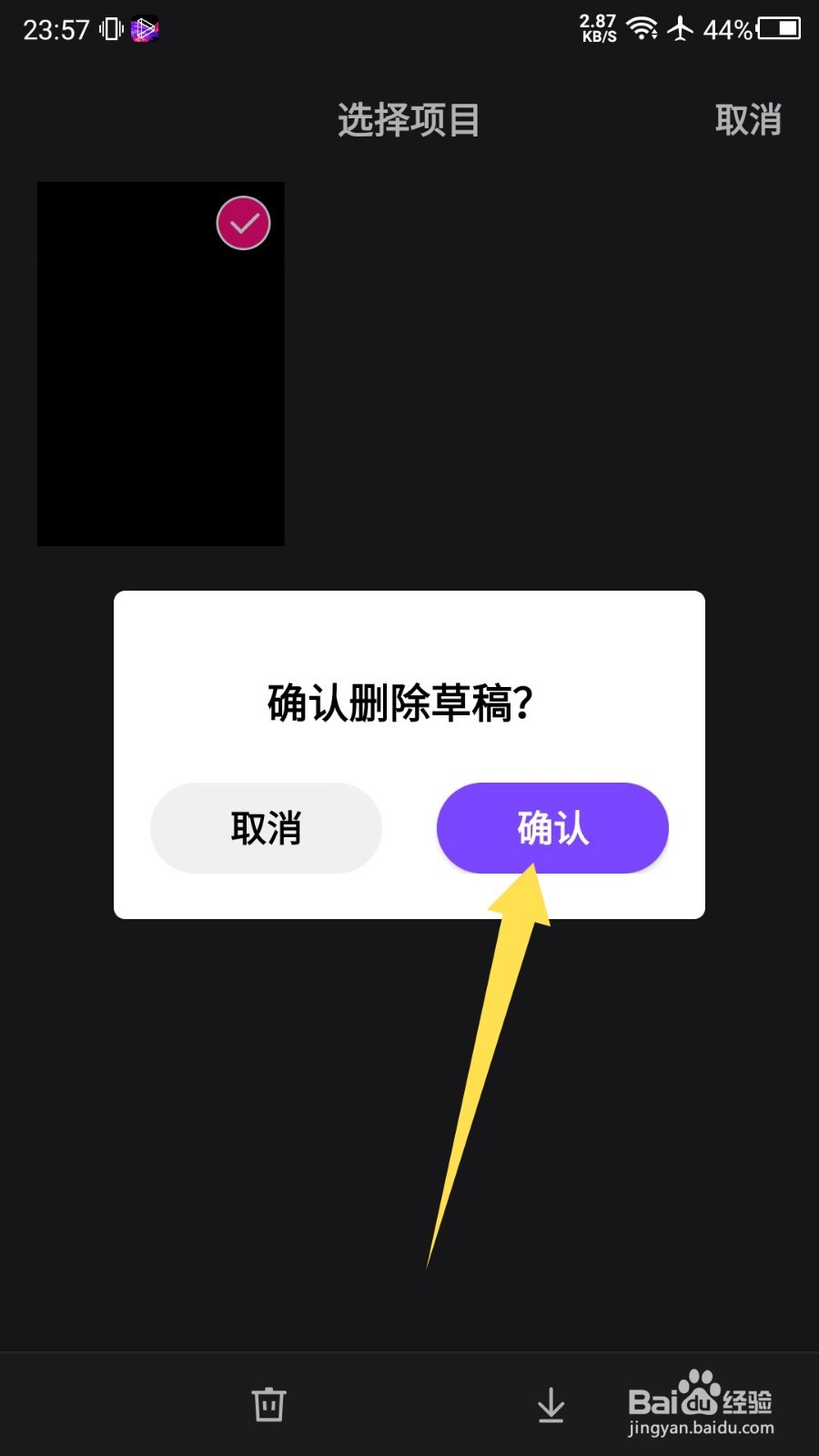 腾讯微视APP怎么删除草稿
