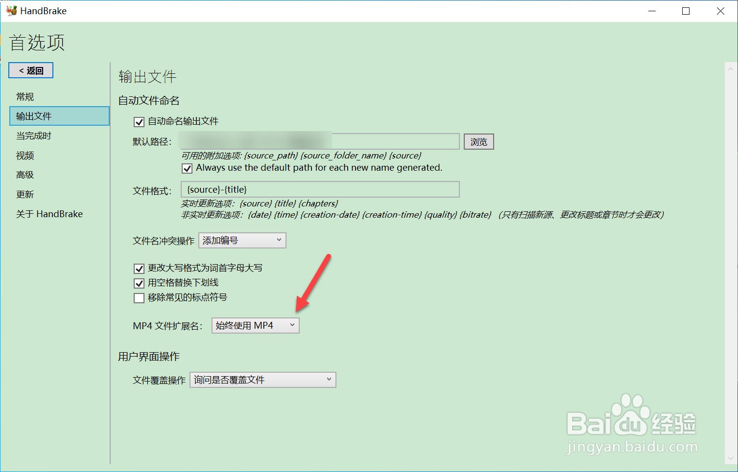 HandBrake怎么设置默认输出MP4视频文件