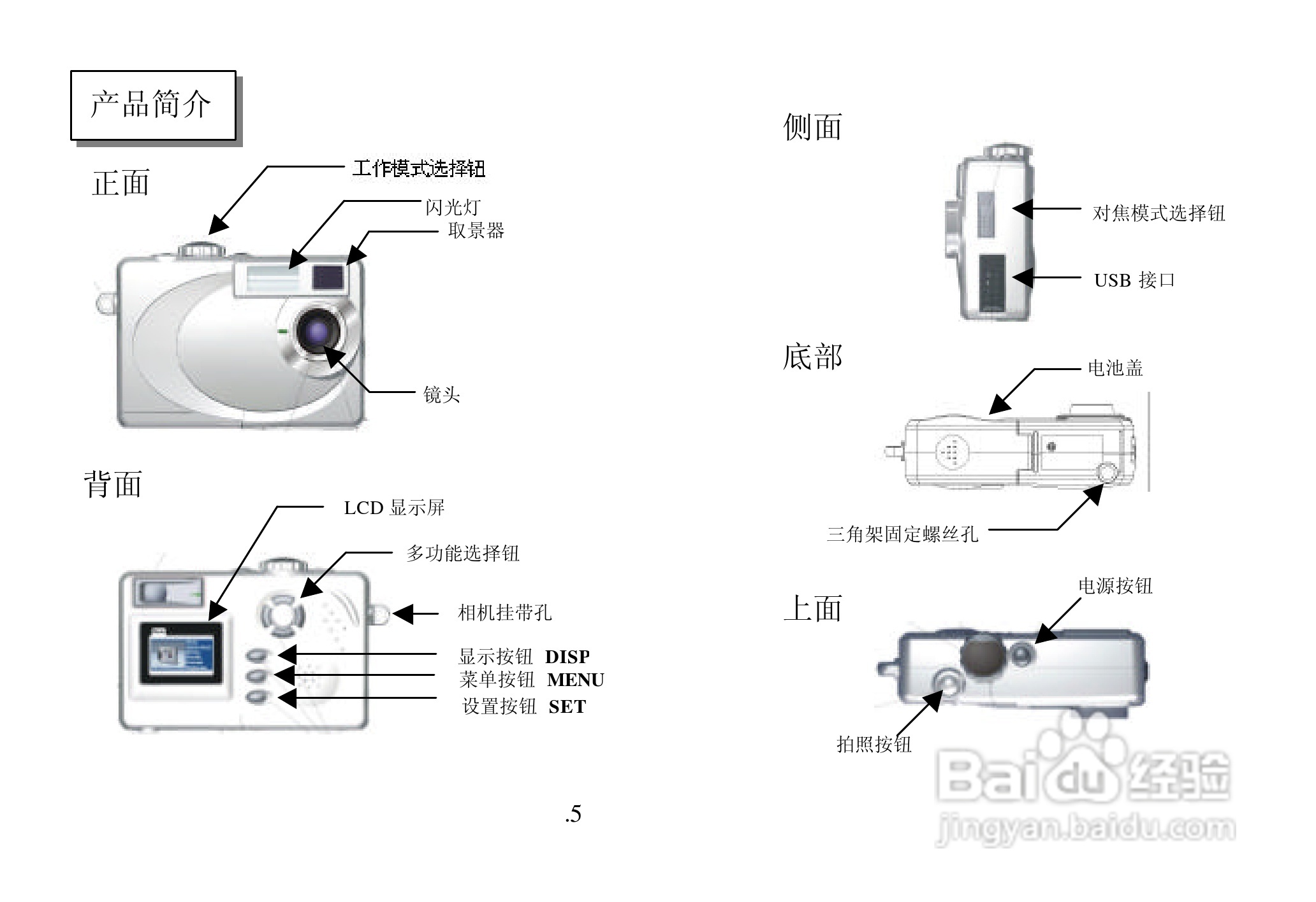 联想数码相机V20C使用说明书:[1]