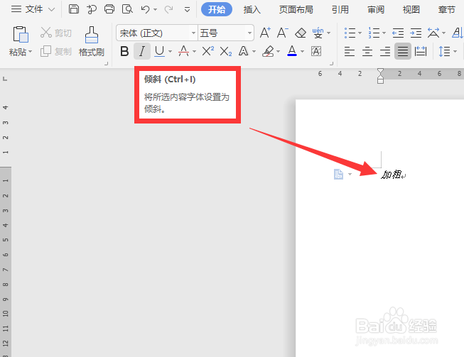 DOC怎么设置文字倾斜