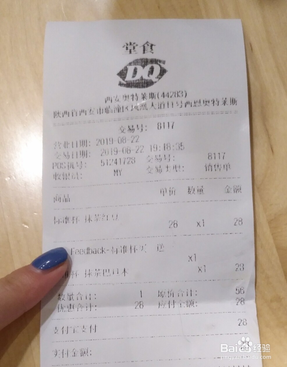 DQ暴风雪怎样买一送一