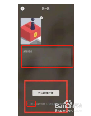 微信视频号怎么开小游戏直播?