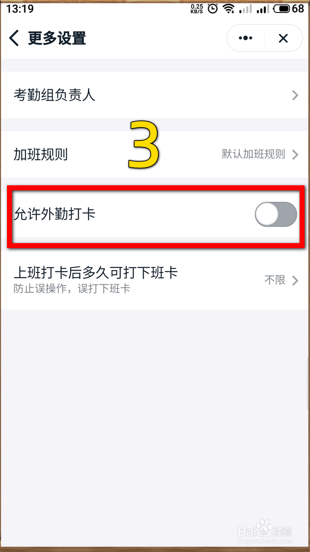 钉钉外勤打卡怎样关闭