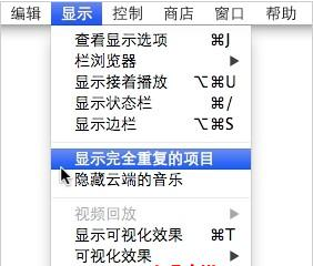 win7查询和删除iTunes中重复项目