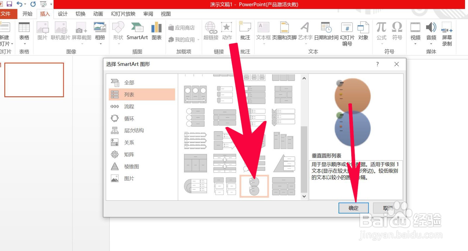 ppt中如何插入垂直圆形列表