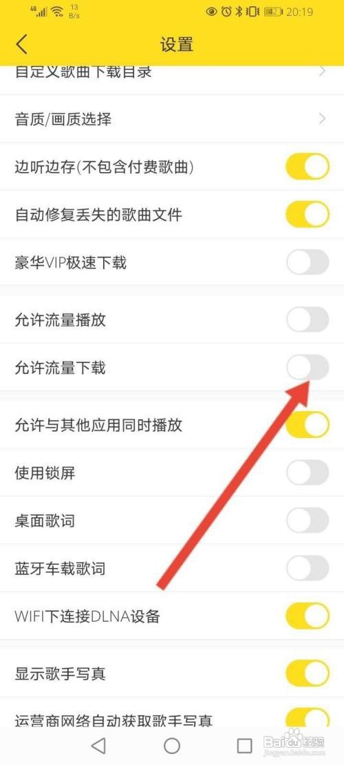 酷我音乐流量下载如何打开