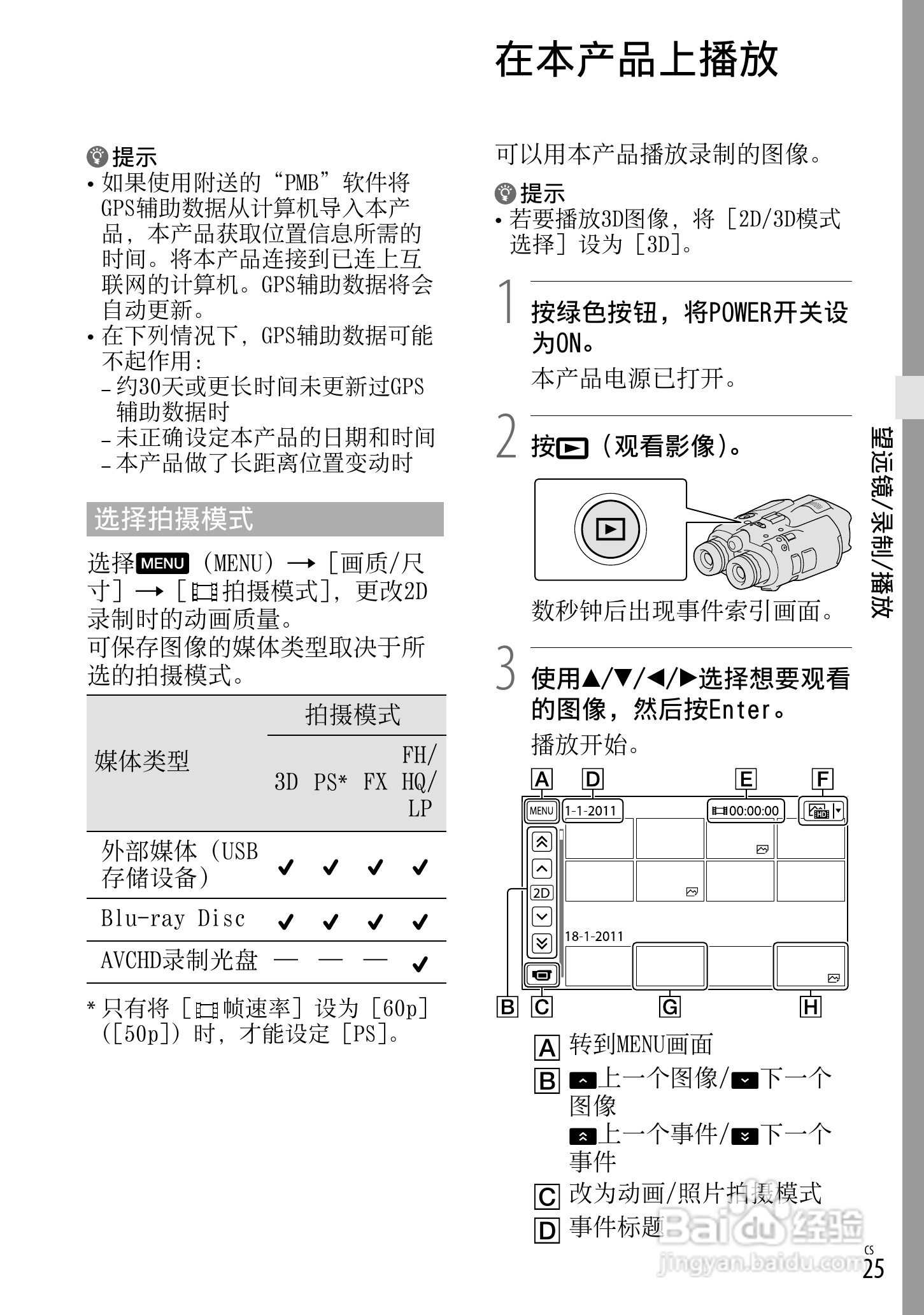 索尼DEV-5K数码摄相机使用说明书:[8]