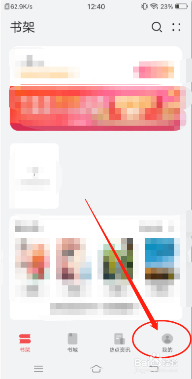 华为阅读怎么打开护眼阅读模式